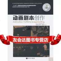 动画剧本创作葛竞978772486京华出版社 9787807247586