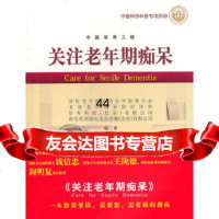 关注老年期国际老年协会中国委员会河南大学出版社有限责任公司97878109193 9787810919364