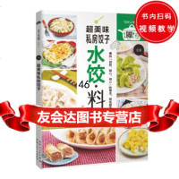 [9]超美味私房饺子—不论是金黄酥脆的煎饺,清爽的汤饺,还是异国风味的饺子,只要扫扫二维码, 97875372664