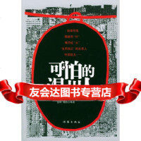 可怕的温州人976325332金辉等,作家出版社 9787506325332