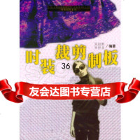 [9]时装裁剪制板吴经熊,吴经龙著上海文化97876465738 9787806465738