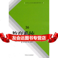 【9】教育系统岗位廉政教育读本《教育系统岗位廉政教育读本》编写组写中国方正出版社9787 9787802167513