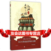 [9]长江流域的青铜冶铸97849236688万全文,长江出版社 9787549236688