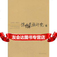 [9]凉山民族研究6,2002-2003马尔子民族出版社9787105150977