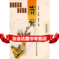 [9]鹿茸——走近中药丛书巩振东北京科学技术出版社97830428337 9787530428337