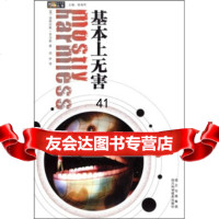 [9]基本上无害道格拉斯·亚当斯,姚海军,胡纾四川出版集团,四川科学技术出版社97836 9787536466036