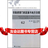 【9】非部的发展与地方治理97873059398陈剩勇等,浙江大学出版社 9787308059398