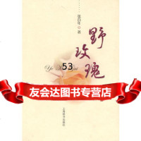 野玫瑰张百年978326254上海辞书出版社 9787532627554