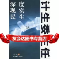 [9]计生委主任97838723151刘君,时代文艺出版社 9787538723151