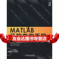 [9]MATLAB函数查询手册(附1DVD)占君机械工业出版社9787111323693