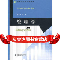 [9]管理学汪大海北京师范大学出版社9787303109302