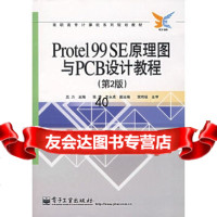 [9]PtotelSE原理图与PCB设计教程(第2版)9787121047268及