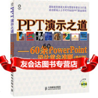 [9]PPT演示之道9787115284549(美)哈灵顿,(美)瑞克多,人民邮电出版社