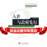 [9]入世与先行978707374谢庆奎,中信出版社 9787800738074