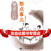 餐桌上的那点事儿鹿童,童村九州出版社978103086 9787510803086