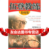 伍登教练1对1(美)伍登,(美)卡迪,张斌内蒙古人民出版社978720407152 9787204071524