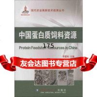 中国蛋白质饲料资源李爱科中国农业大学出版社978655056 9787565505690