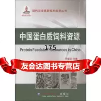 中国蛋白质饲料资源李爱科中国农业大学出版社978655056 9787565505690