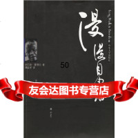 漫漫自由路(前南非总统曼德拉的经典自传)纳尔逊·曼德拉山东大学出版社978607 9787560730196