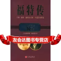 福特传[美]布林克利,乔江涛中信出版社978604268 9787508604268