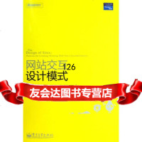 网站交互设计模式(美)杜月,蓝帝,宏,孙昕,焦洪电子工业出版社97871210920 9787121092046