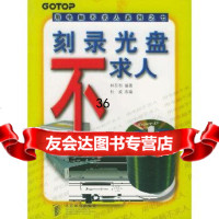 [9]刻录不求人——用电脑不求人系列之七林东和人民邮电出版社9787115071972