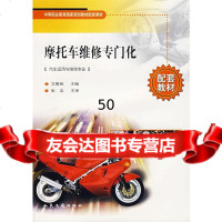[9]摩托车维修专化文爱民人民交通出版社9787114047114