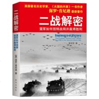 二战解密:盟军如何扭转战局并赢得胜利97816604533[英]保罗·肯 9787516604533