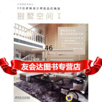 [9]大空间住宅设计30位新锐设计师的品位精选别墅空间9787111361114木土如月