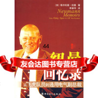 [9]纽曼回忆录:从飞虎队到通用电气副总裁970839705(美)纽曼,李保均,工人 9787500839705