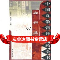 [9]妇科病977735338程爵棠,学苑出版社 9787507735338