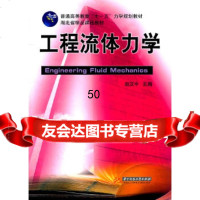【9】工程流体力学(赵汉中)97860970677赵汉中,华中科技大学出版社 9787560970677