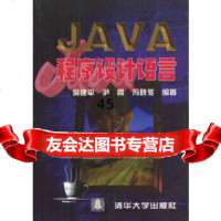 [9]JAVA程序设计语言97873020253吴建平,尹霞,冯晓冬著,清华大学出版社 9787302025375