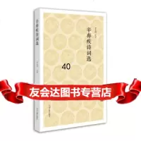[9]国学经典:辛弃疾词选97834836947[宋]辛弃疾,李之亮注,中州古籍出版 9787534836947