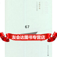 【9】古城平遥(中文版)宋昆等撰文中国建筑工业出版社97871121662 9787112166299