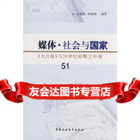 [9]媒体社会与国家:大公报与20世初期之中国970468981岳谦厚,段彪瑞,中 9787500468981