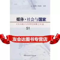 [9]媒体社会与国家:大公报与20世初期之中国970468981岳谦厚,段彪瑞,中 9787500468981