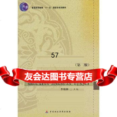 [9]寿精算原理(2版)9738357李晓林,中国财政经济出版社一 9787509538357