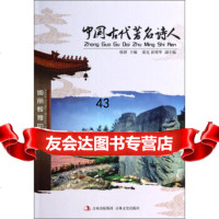 [9]中国古代诗人97847215333徐潜,张克,崔博华,吉林文史出版社 9787547215333