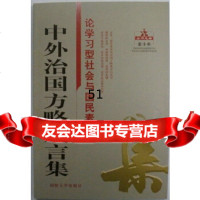 【9】论学习型社会与国民素质978626101梁子珏,国防大学出版社 9787562617501