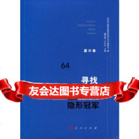 寻找中国制造隐形冠军嘉兴卷魏志强,王玲玲;人民出版社97870101668 9787010185668