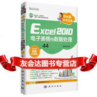 [9]学电脑非常简单-Excel2010电子表格与数据处理(CD)前沿文化科学出版社97 9787030403056