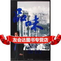 [9]品味艺术:一位国际艺术节总裁的思考与体验97842631138陈圣来,上海三联书店 9787542631138