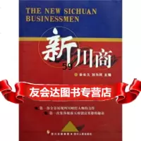 [9]新川商9787220074929余长久,刘为民,四川人民出版社
