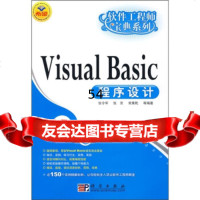 【9】VisualBasic程序设计张令军,张京,常秉乾等科学出版社9787030231 9787030231338