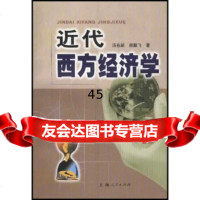 [9]近代西方经济学汤在新,颜鹏飞上海人民出版社97872042469 9787208042469