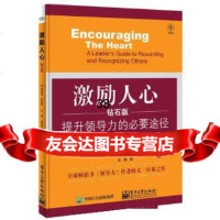 [9]激励人心:提升领导力的必要途径(钻石版)(詹姆斯.库泽斯(JamesKouzes), 978712125710