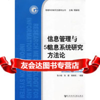 信息管理与信息系统研究方张小栓,张健,穆维松著社会科学文献出版社979702 9787509702697