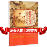 [9]传统娱乐 /中华复兴之光深厚文化底蕴杨宏伟汕头大学出版社97865823916 9787565823916