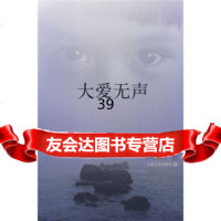 [9]大爱无声97832133772王萌萌,上海文艺出版社 9787532133772